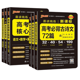 2026绿卡pass晨读晚练高中语文必背古诗文72篇75篇60篇高考古代文化速记高一二三必备古诗词默写翻译英语单词字帖真题随身图书资料