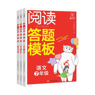 金牛耳阅读理解与答题模板同步专项训练题789七八九年级上册下册人教版部编版初学生语文课外阅读理解公式法每日一练写作技巧