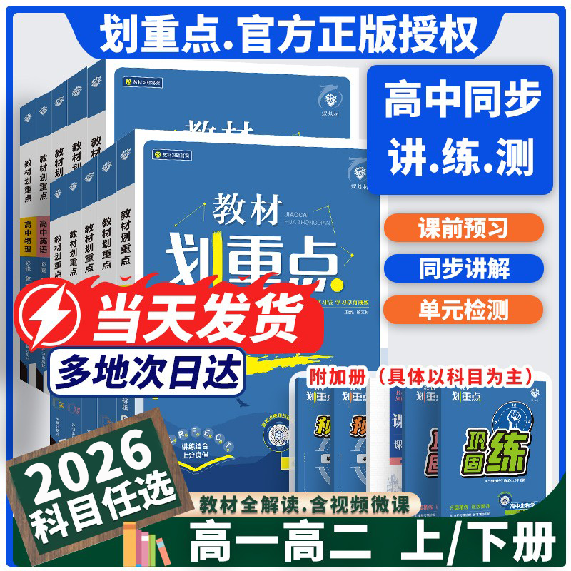 划重点高一数学物理粤教版