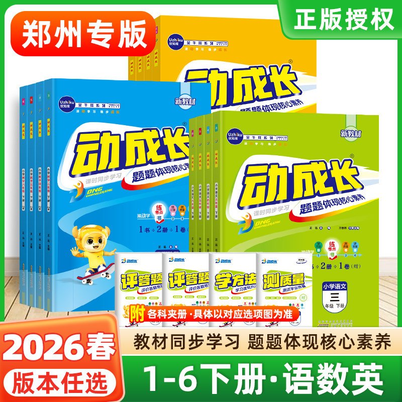 【郑州专版】2026春季金牛耳动成长教材同步学习年级阅读理解训练上册数学北师版一二三四五六年级同步训练小学阅读理解专项训练书