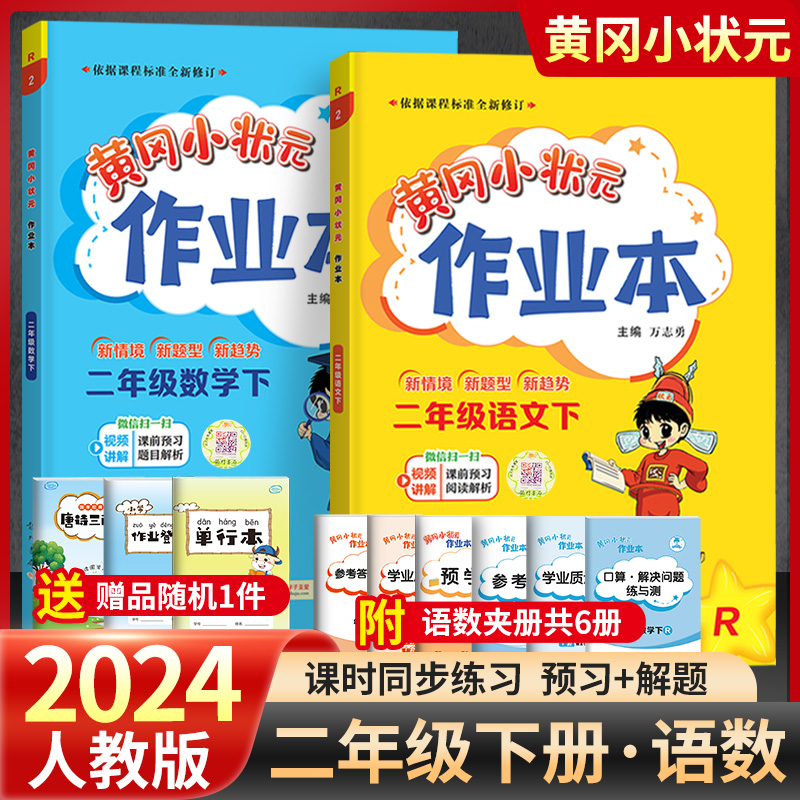 2023黄冈小状元二年级上册卷练习册