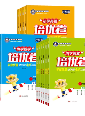 金牛耳小学语文数学培优卷