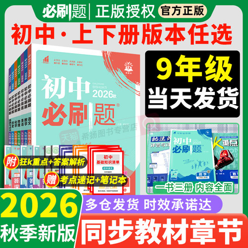新版2026秋初中必刷题九年级上册