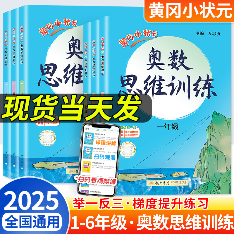 黄冈小状元奥数思维训练一二三四