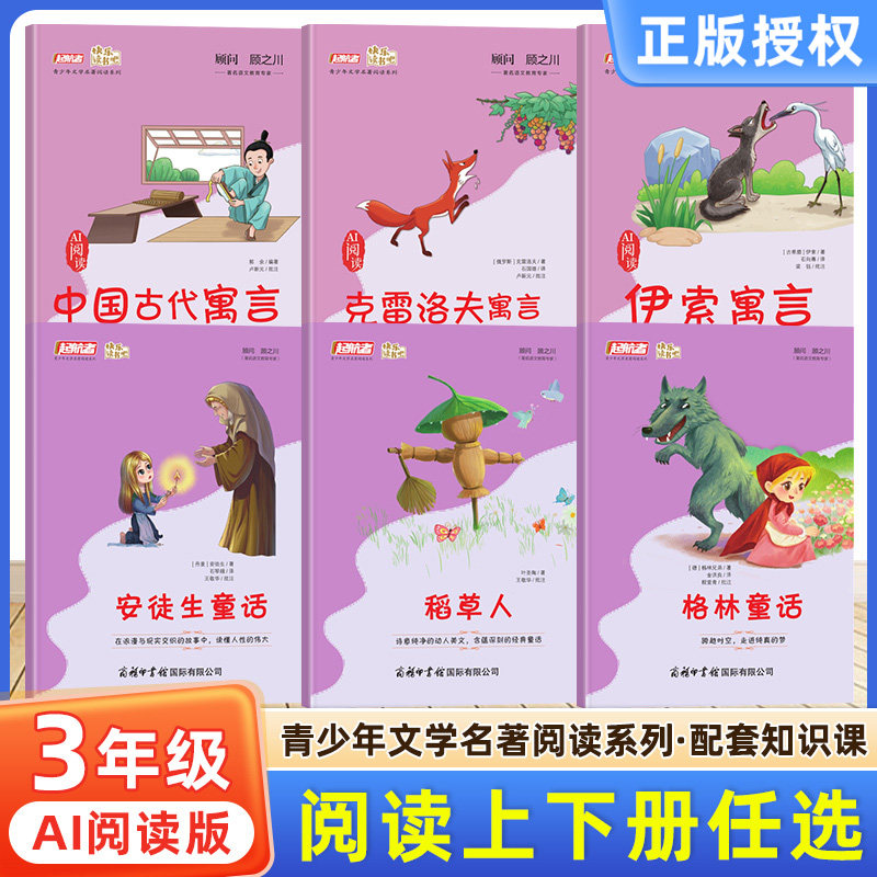 启航者快乐读书吧三年级下册中国古代寓言故事伊索寓言克雷洛夫寓言三年级上册安徒生童话稻草人格林童话万物复书正版老师推荐书目,书籍/杂志/报纸,小学教辅,淘宝优惠券,粉丝福利购,淘宝优惠卷