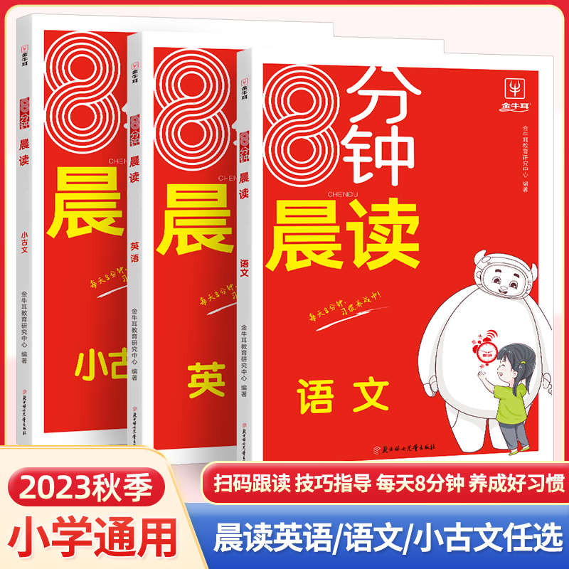 8分钟晨读美文英语语文小古文