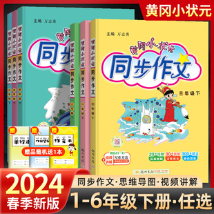 同步作文四年级三年级上册下册一二年级五六年级部编人教版 黄冈小状元 语文小学生作文书大全黄岗满分作文素材五感法写作文 2024新版