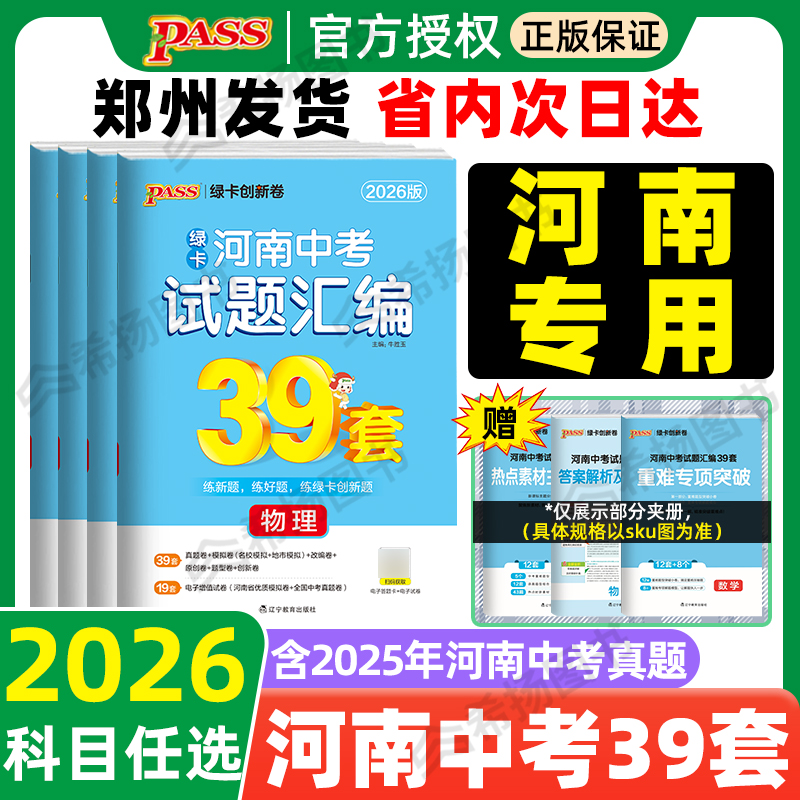 2026新版河南中考试题汇编39套英语数学物理化学中考历年真题试卷模拟初三九年级复习必刷题2025年中考真题卷郑州绿卡pass创新卷