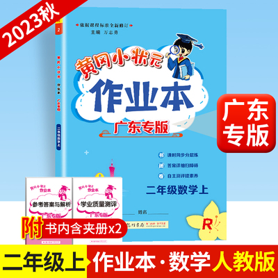 黄冈小状元作业本二年级