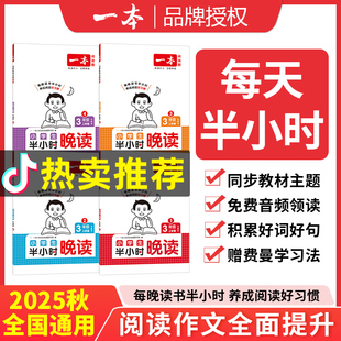2025新一本小学生半小时晚读春夏秋冬一二三四五六年级语文阅读理解训练晨诵晚读美文每日一读素材积累优美句子好词好句费曼学习法