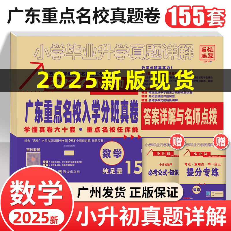 广东十大名校招生真题卷小升初