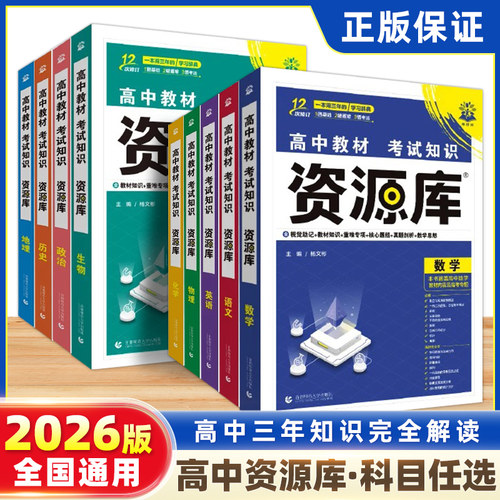 高考教材知识资源库语文数学