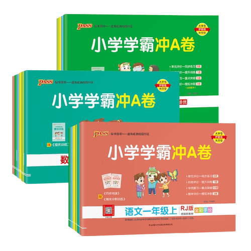 2026新绿卡小学学霸冲a卷一三四五六二年级上下册语文数学英语部编人教北师苏教沪牛版课本同步提优练习测试A卷全套单元期末冲刺卷