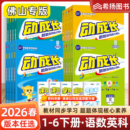 佛山专用2026春金牛耳小学动成长