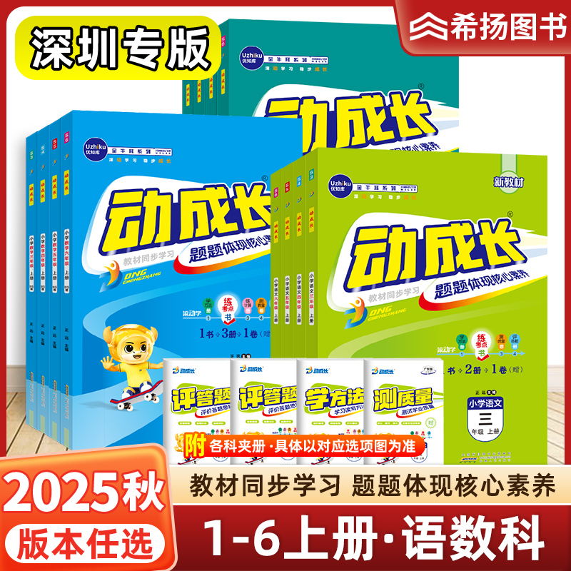 深圳】2025秋金牛耳小学动成长