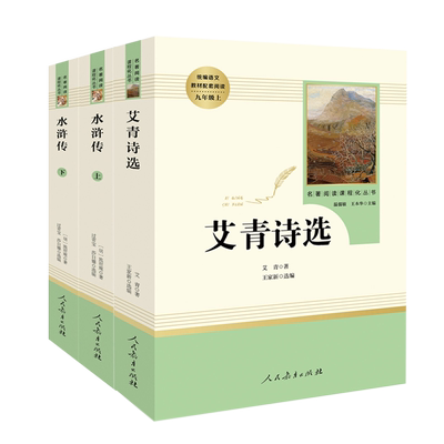 儒林外史简爱九年级必读课外书