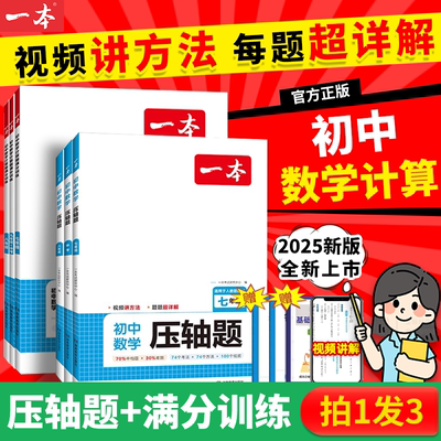 本初中数学计算题七八九年级