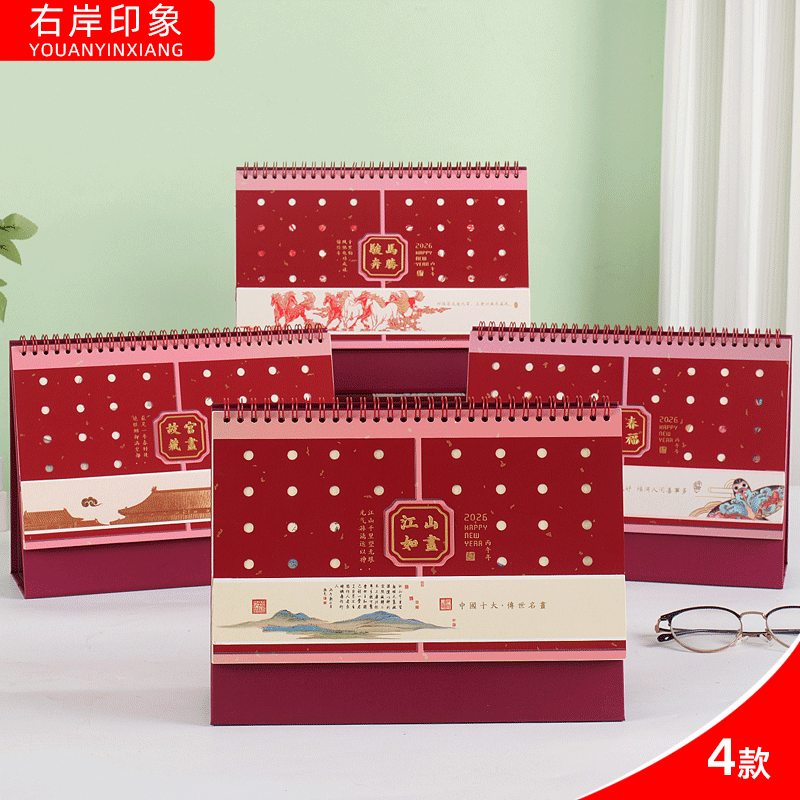 创意2026年台历定制桌历记事本