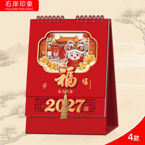 2027年创意复古简约台历制作