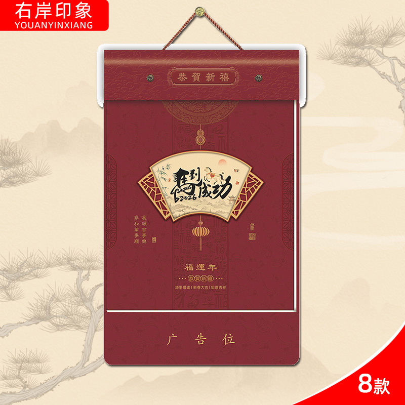 2026年创意新款日历定制手撕日历