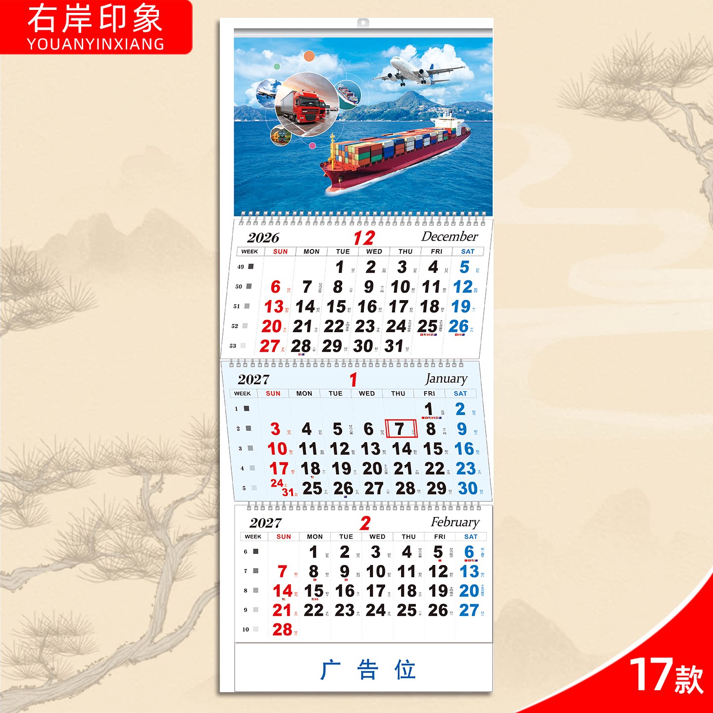 2027年广告挂历定做月历定做四折航海物流挂历公司企业logo烫金承接专版O001-012