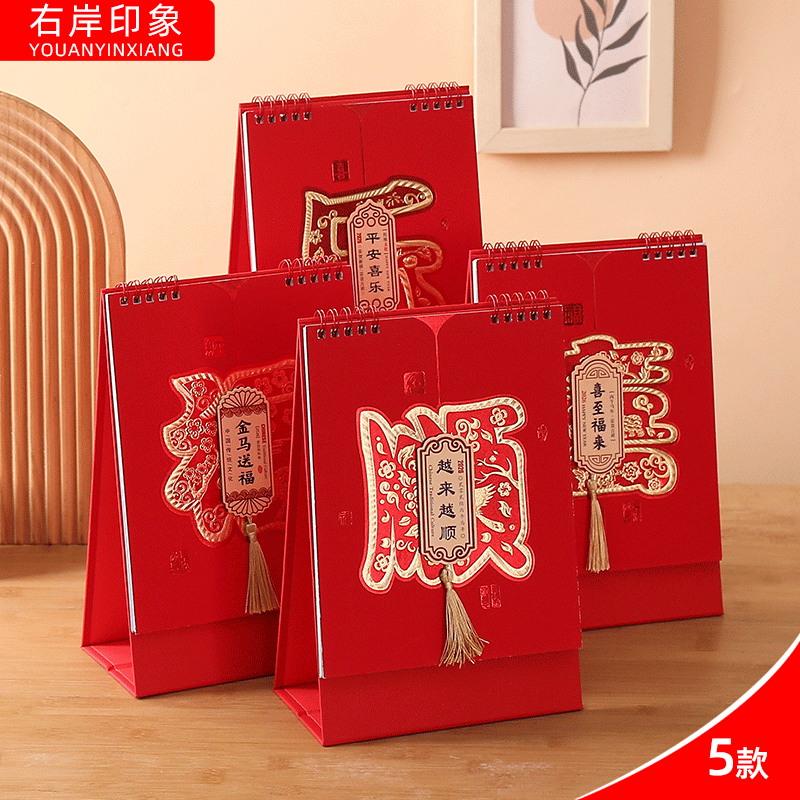 2026年台历定制趣味家用摆件台历