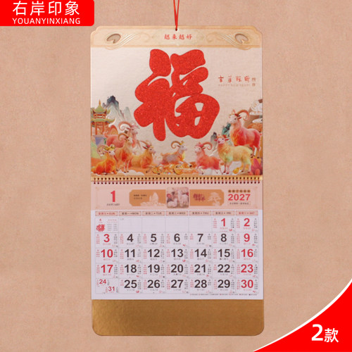 2027年挂历定制订做手撕日历月历