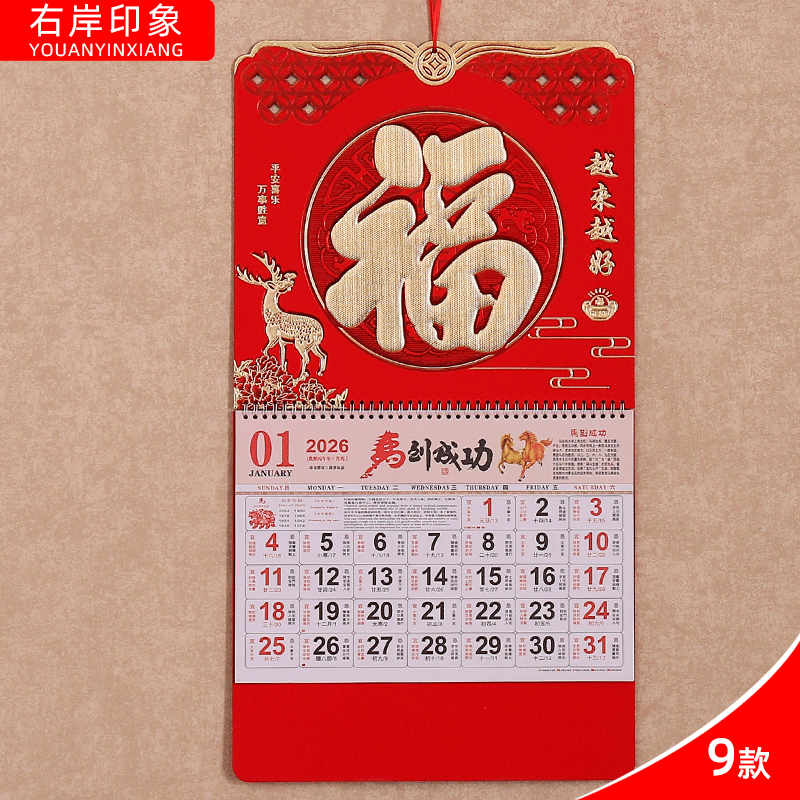 2026年挂历定制烫金福字日历月历