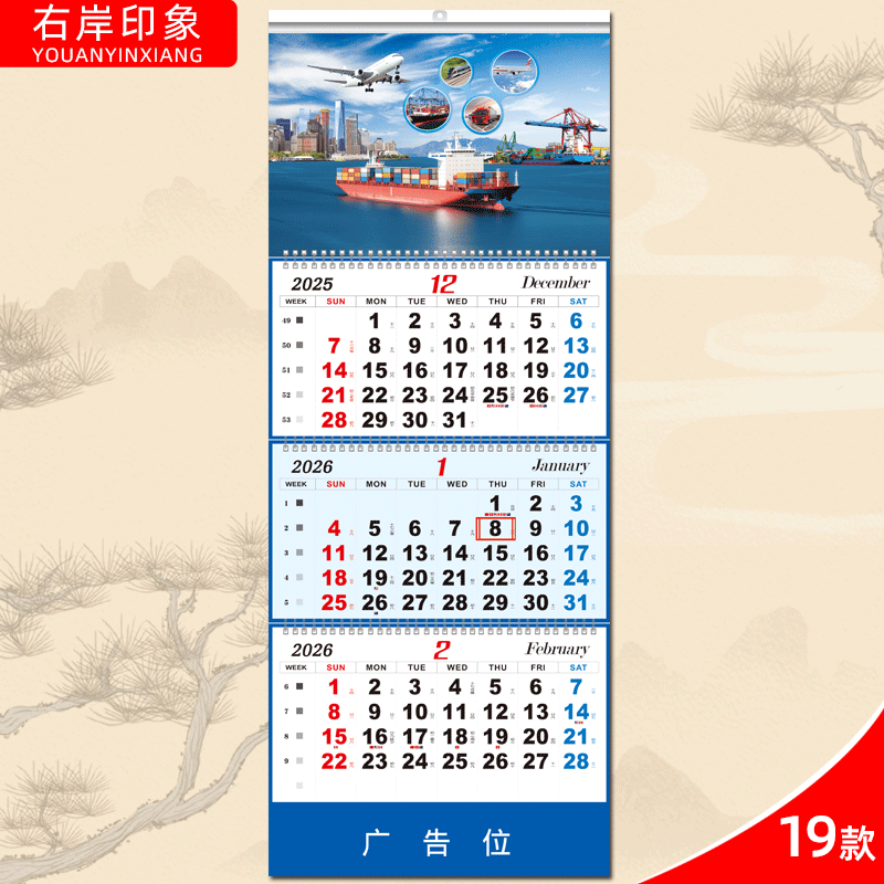 2026年广告挂历定制月历定做四折航海物流挂历公司企业logo烫金承接专版O001-011