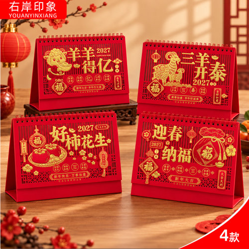 台历2027年公司商务S060-063