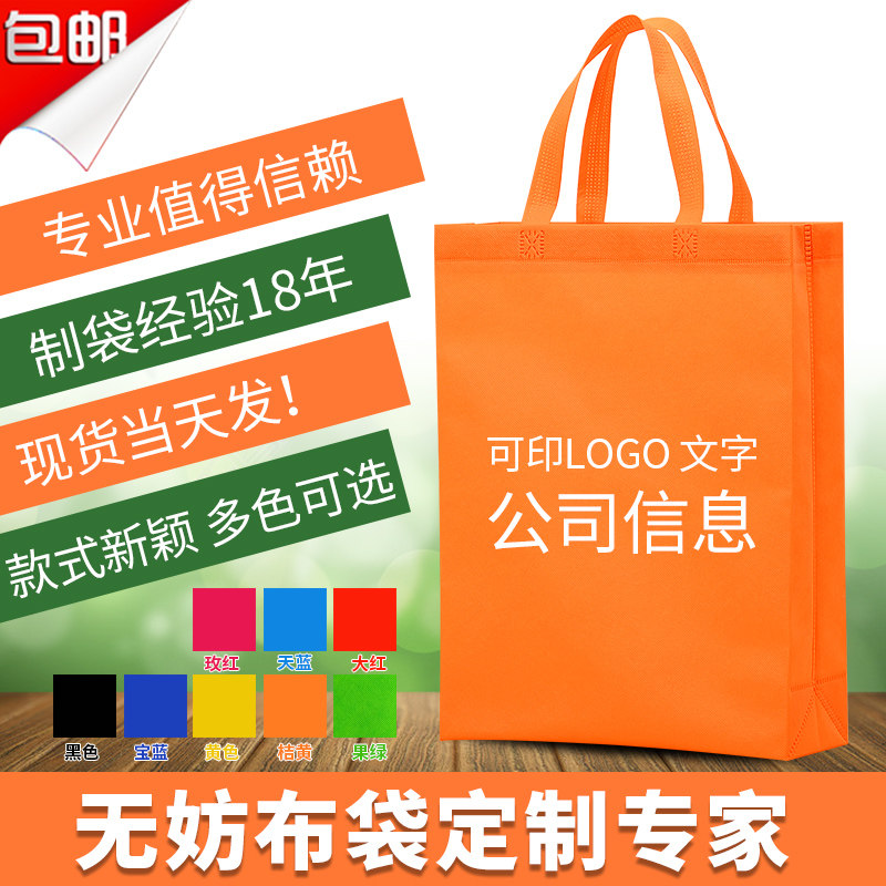 无纺布袋子定做手提袋子企业袋定制购物袋广告袋子现货印logo定做
