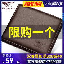 七匹狼男士钱包潮牌2019新款真皮钱夹短款男式皮夹子超薄生日礼物