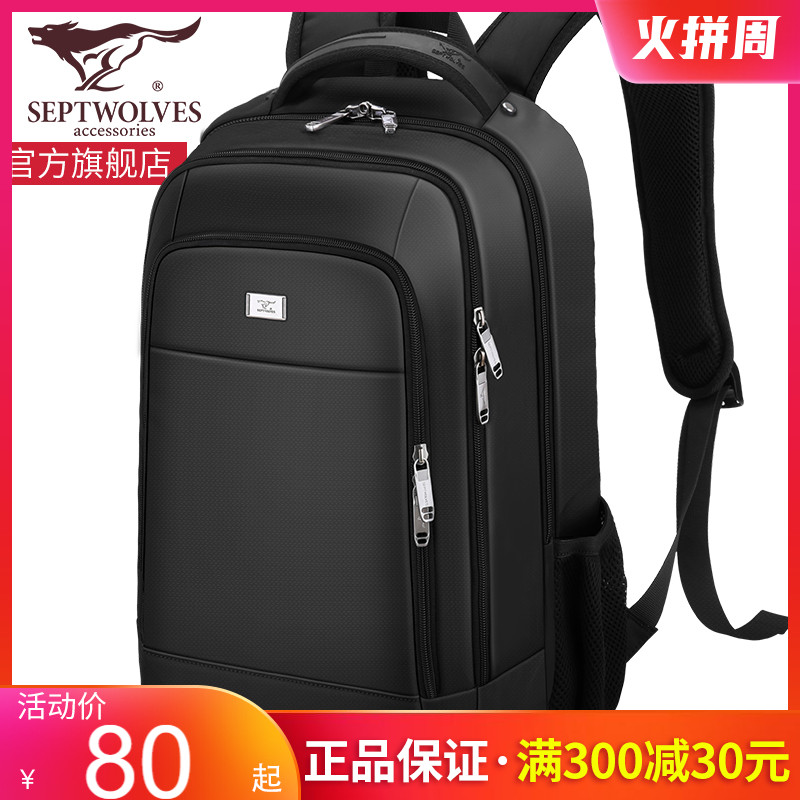 七匹狼双肩包男大容量背包中学生初中大学生书包旅行电脑包商务潮