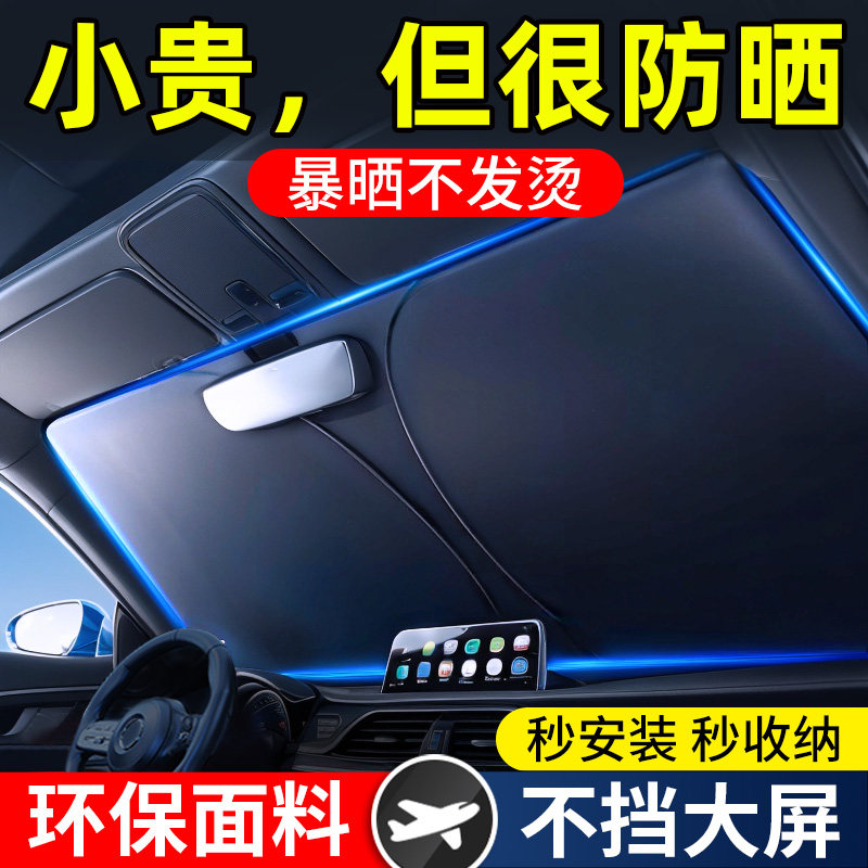 钢圈前挡遮阳伞防晒隔热秒安装