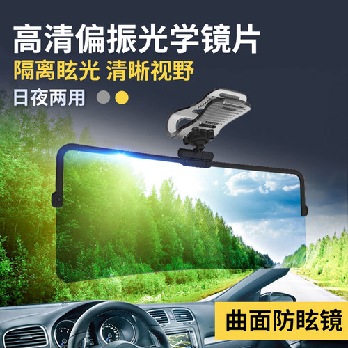 日夜两用防远光过滤强光