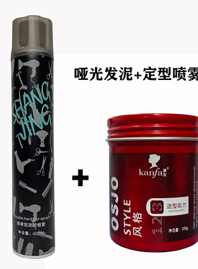 康发黑人头哑光灰色发泥OSJO清香定型喷雾持久定型蓬松发胶干胶