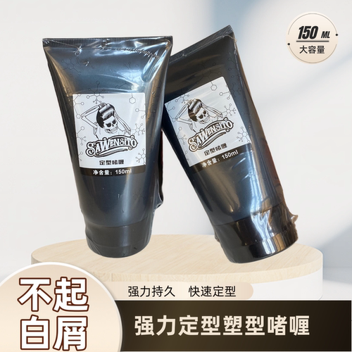 SAWENSITO定型啫喱男士油头大背头造型强力持久定型清爽不油腻