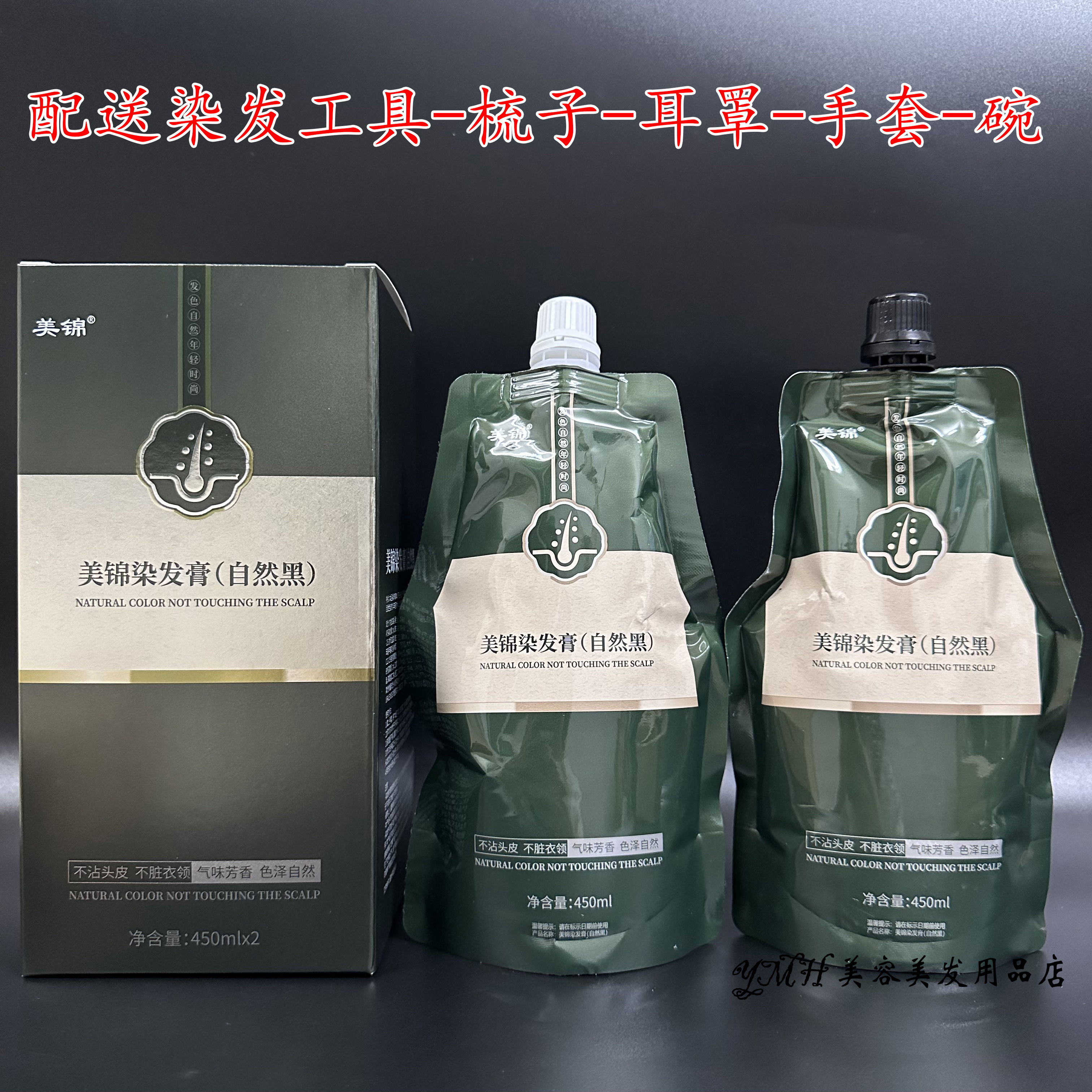 诚隆美锦染发膏自然黑不沾头皮不刺激遮盖白发气味芳香黑色染发剂