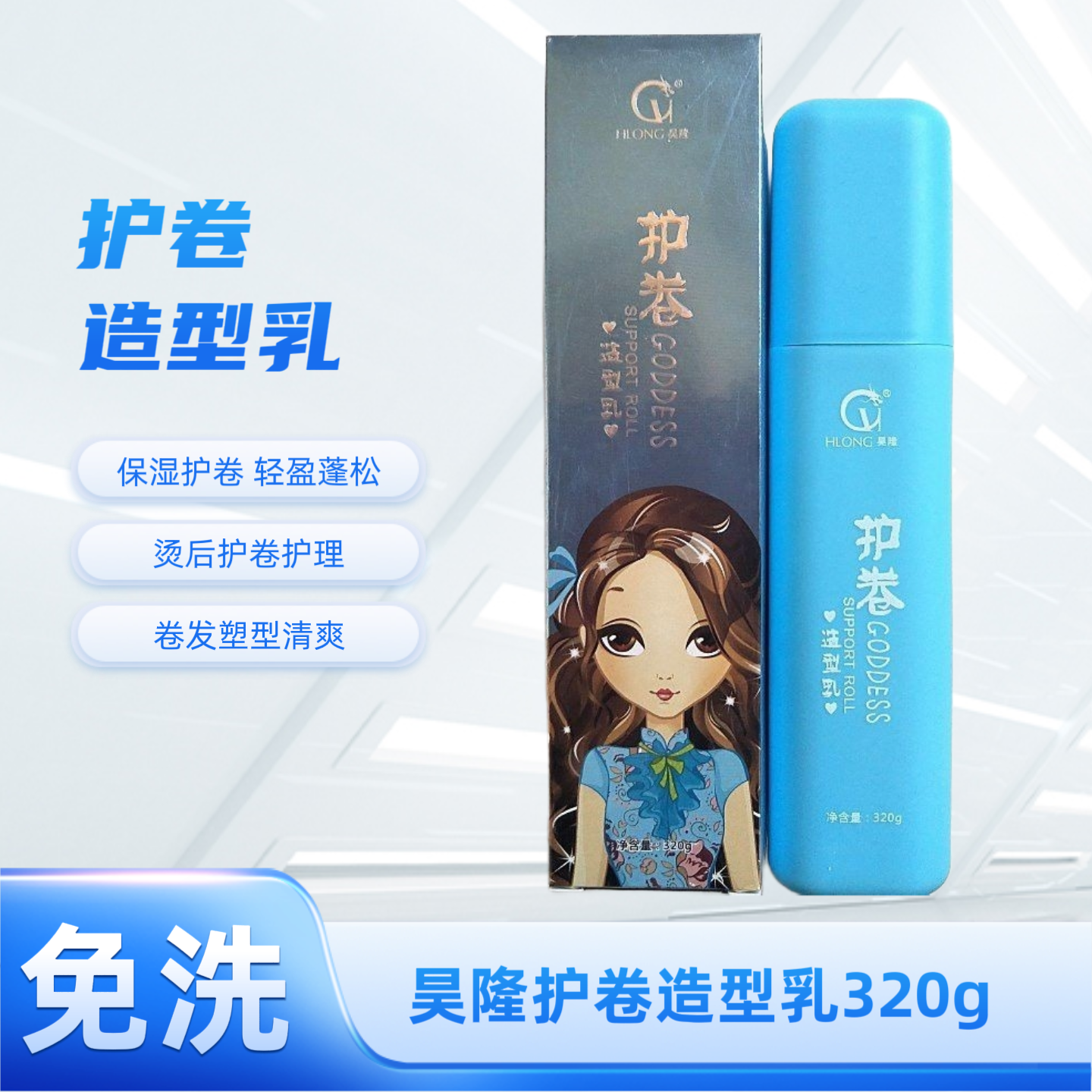 昊隆护卷造型乳自然蓬松动感持久定型卷发护卷动感保湿弹力素不油,美发护发/假发,发胶/发泥/发蜡,淘宝优惠券,粉丝福利购,淘宝优惠卷