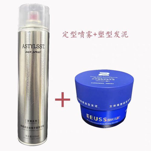 依蕴诗沙龙快干塑型干胶EEUSS立体塑型发泥持久定型清香喷雾套装