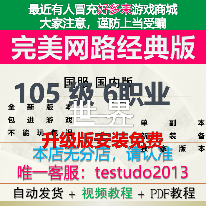 105级完美世界网游6职业单机网游经典怀旧国内服国服一键端游游戏