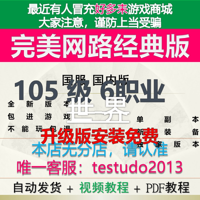 105级完美世界网游6职业单机网游经典怀旧国内服国服一键端游游戏