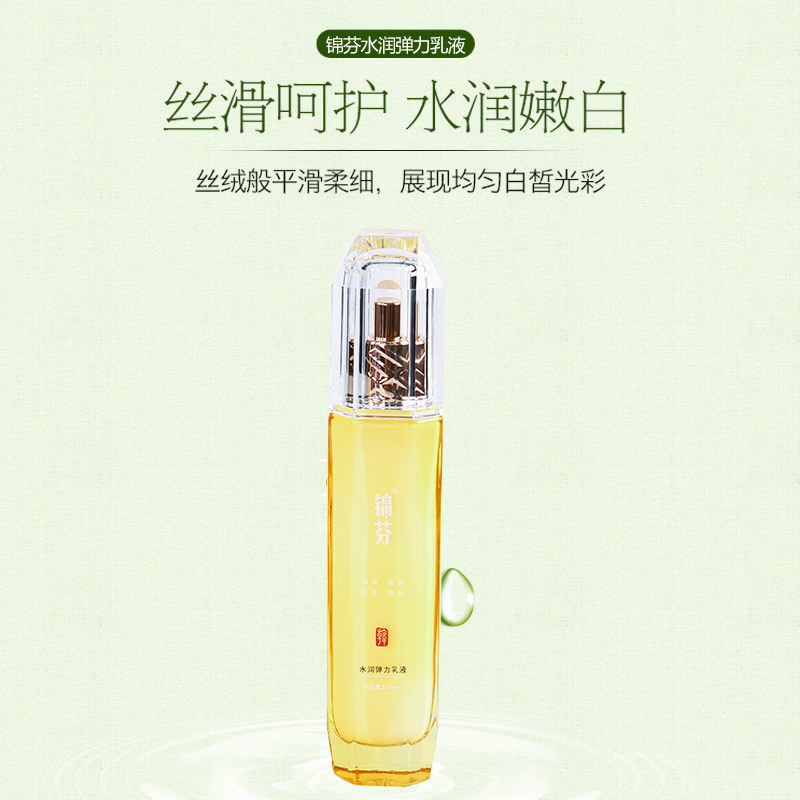 锦芬水润弹力乳液女润白保湿补水修复精华霜孕妇能用的护肤品