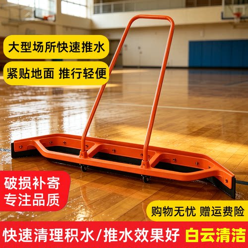 白云清洁网球场球场推水器刮水器
