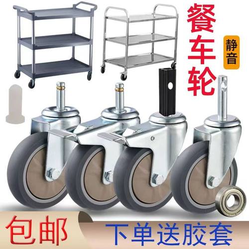 不锈钢餐车4寸轮子静音轮万向轮