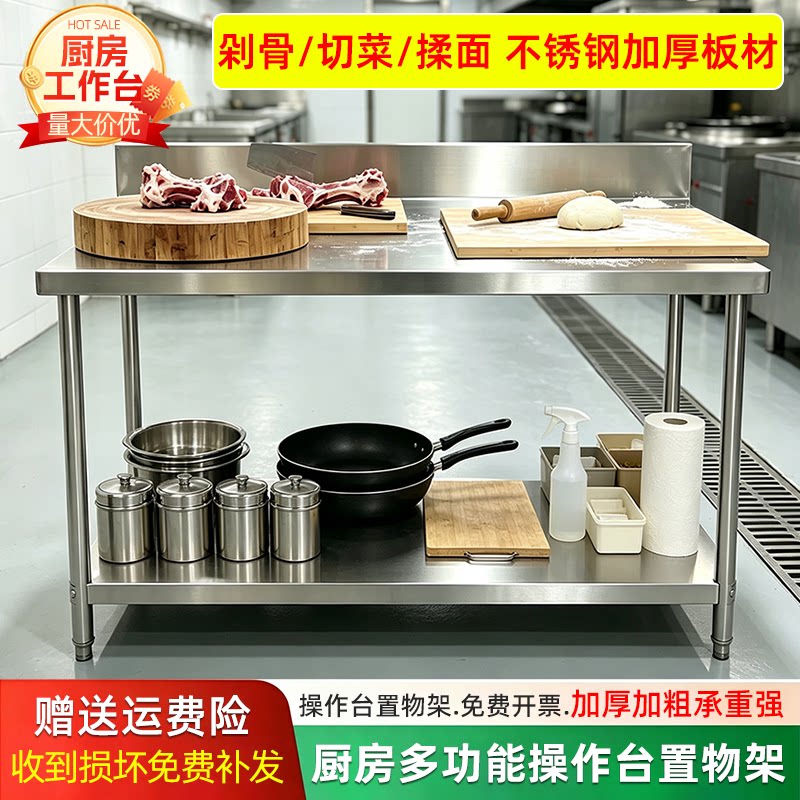 不锈钢工作台特厚多层餐厅厨房案板灶台切菜剁肉整理桌收纳工作台