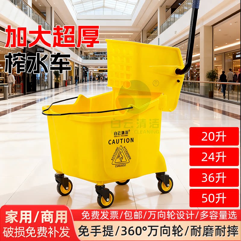 白云牌榨水车拖把桶商用洗拖布挤水桶墩布压水拖地保洁柞水车