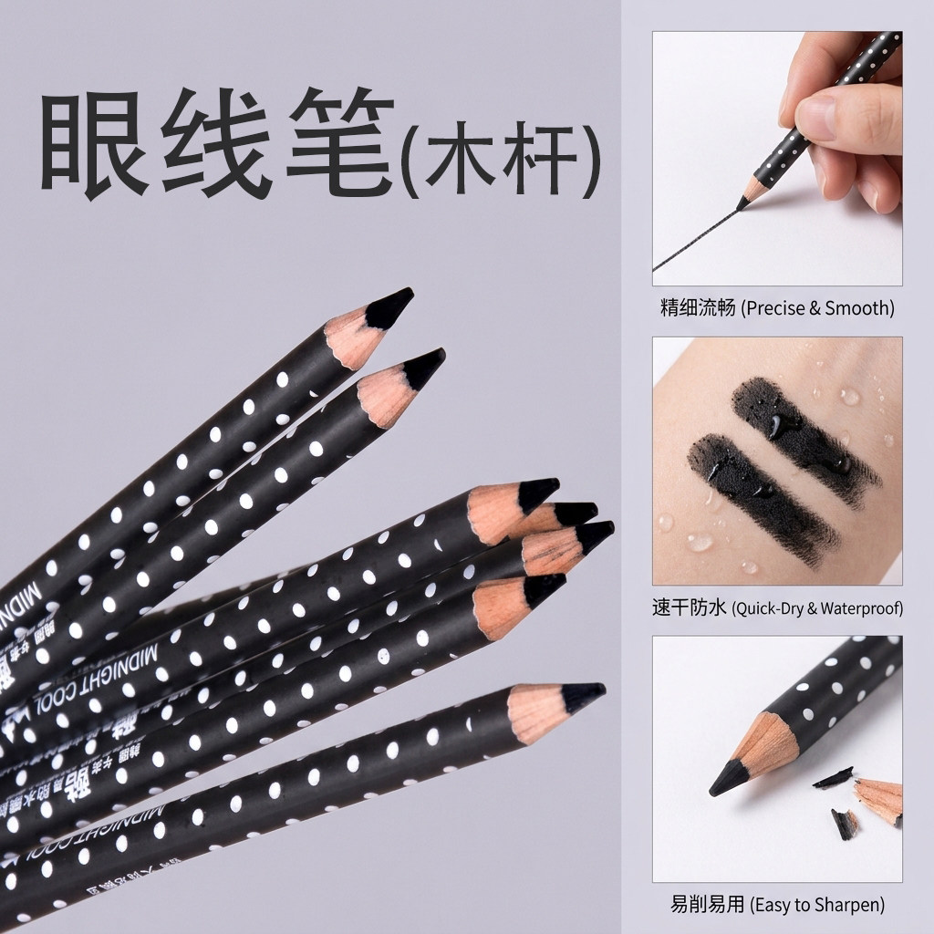 午夜酷黑眼线笔眉笔两用软质可削木质防水持久不掉色不晕染极黑色