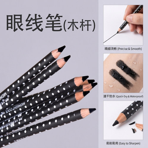 木杆眼线笔眉笔软质可削