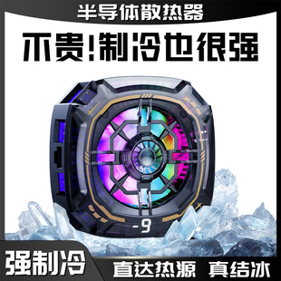 Ai智能控温磁吸散热器结冰制冷半导体游戏电竞专用神器双档调节